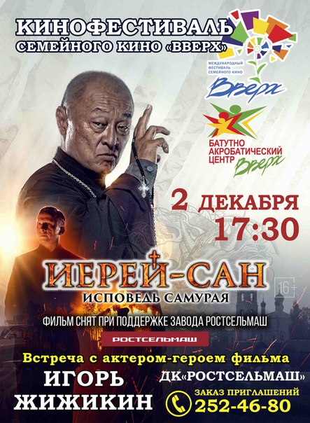 Закрытие V Международного фестиваля семейного кино «Вверх». Закрытие V Международного фестиваля семейного кино «Вверх».