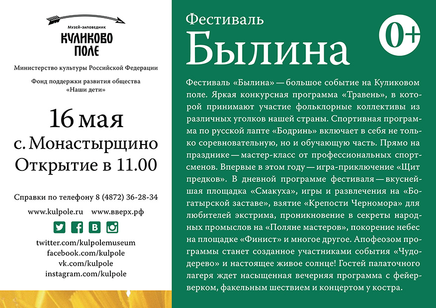 Фестиваль "Былина" 16 Мая Фестиваль "Былина" 16 Мая
